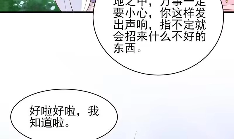《最强神兽系统》第25话 恶人先告状 第34页