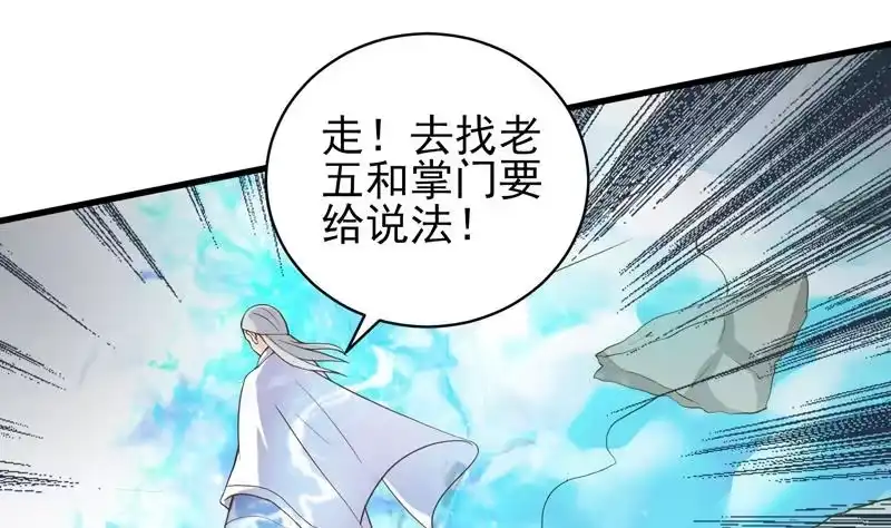 《最强神兽系统》第25话 恶人先告状 第28页
