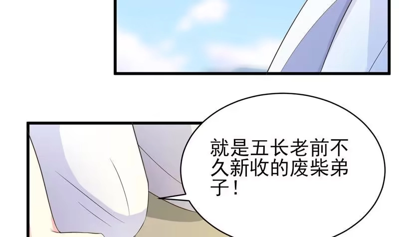 《最强神兽系统》第25话 恶人先告状 第21页