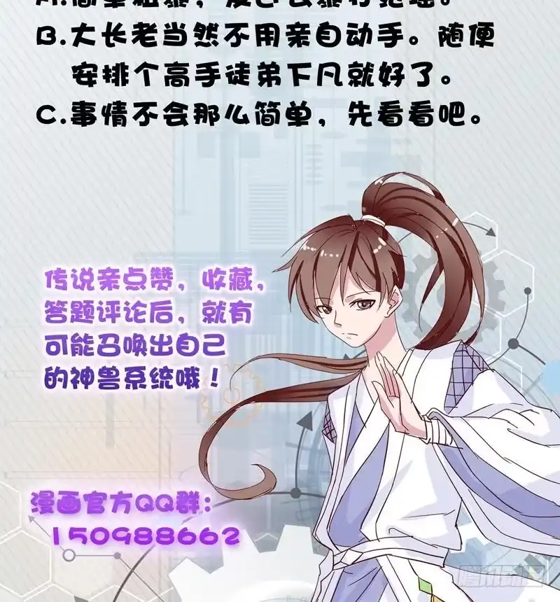 《最强神兽系统》第25话 恶人先告状 第42页