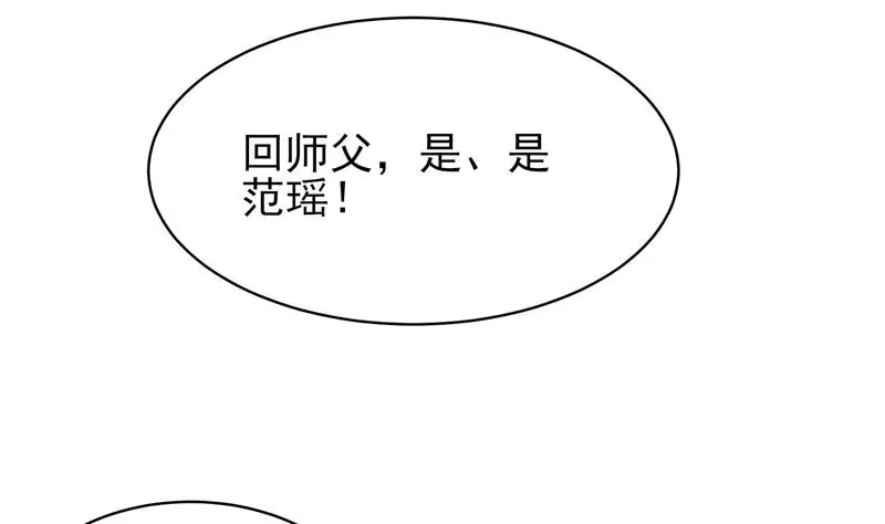 《最强神兽系统》第25话 恶人先告状 第19页