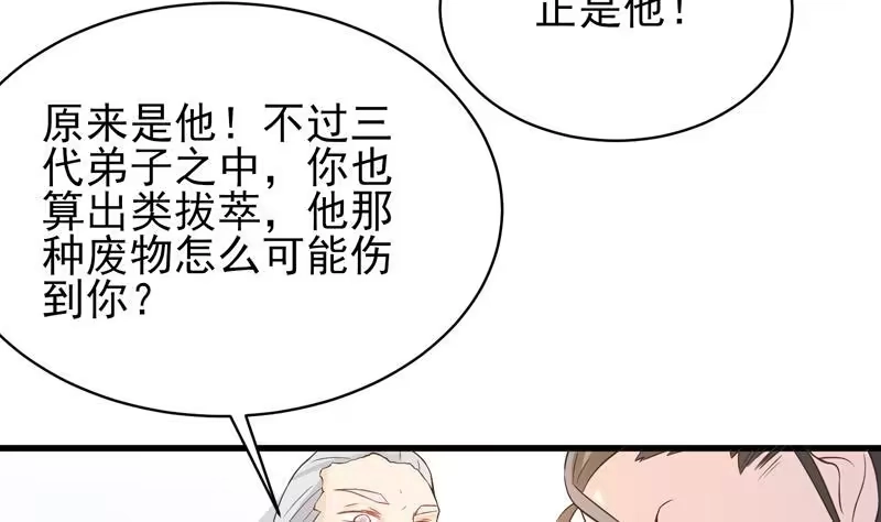 《最强神兽系统》第25话 恶人先告状 第23页