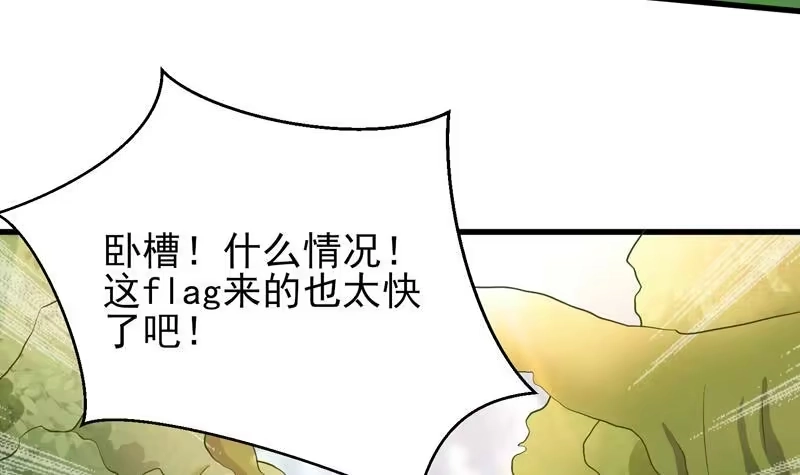 《最强神兽系统》第25话 恶人先告状 第39页