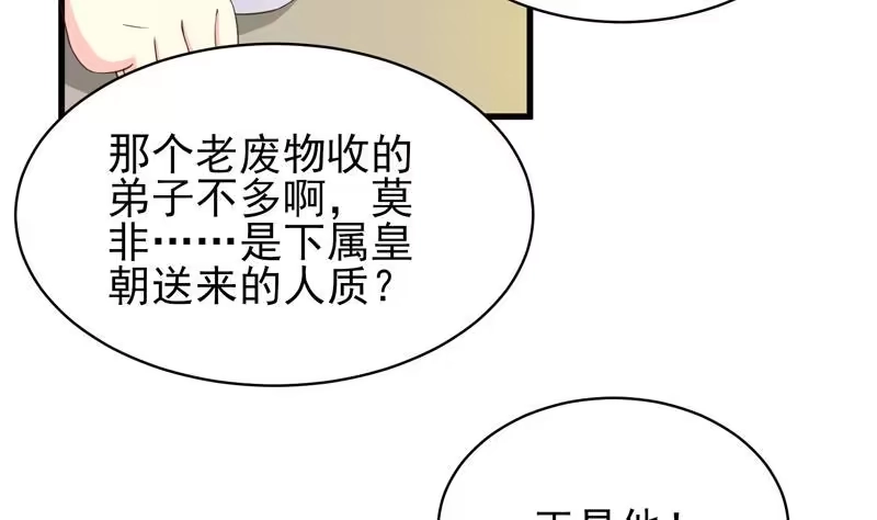 《最强神兽系统》第25话 恶人先告状 第22页