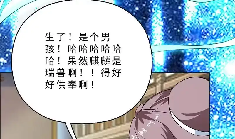 《最强神兽系统》第250话 少根筋的麒麟 第46页