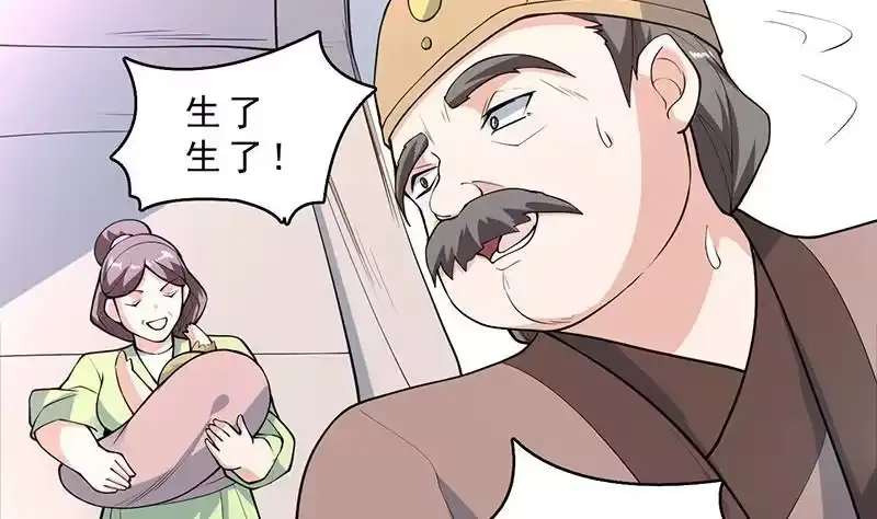 《最强神兽系统》第250话 少根筋的麒麟 第29页