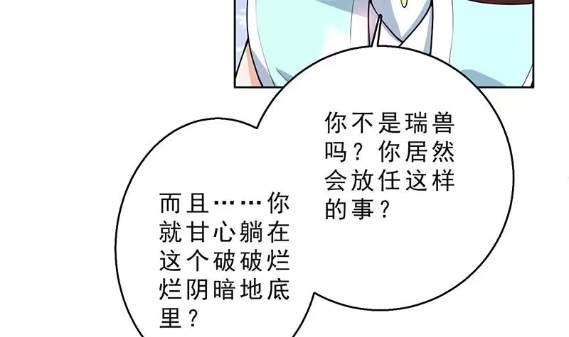 《最强神兽系统》第250话 少根筋的麒麟 第9页