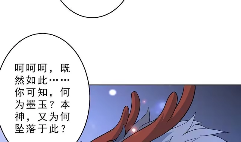 《最强神兽系统》第250话 少根筋的麒麟 第10页
