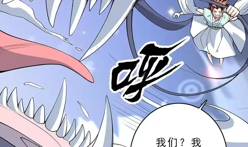 《最强神兽系统》第250话 少根筋的麒麟 第15页