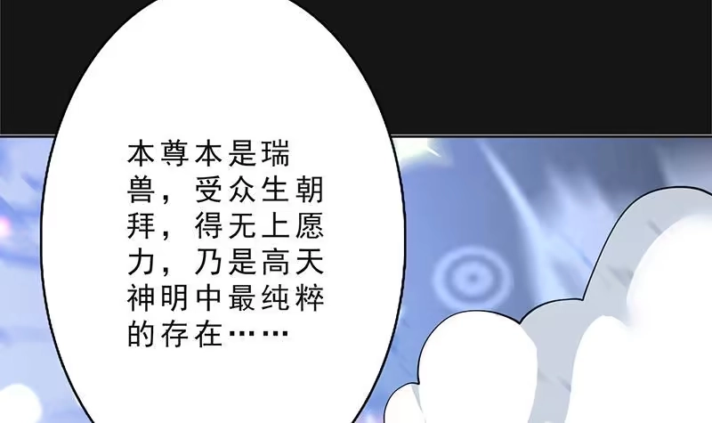 《最强神兽系统》第250话 少根筋的麒麟 第21页