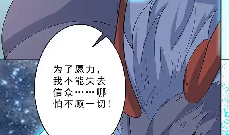 《最强神兽系统》第250话 少根筋的麒麟 第43页