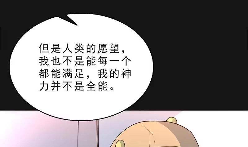 《最强神兽系统》第250话 少根筋的麒麟 第28页