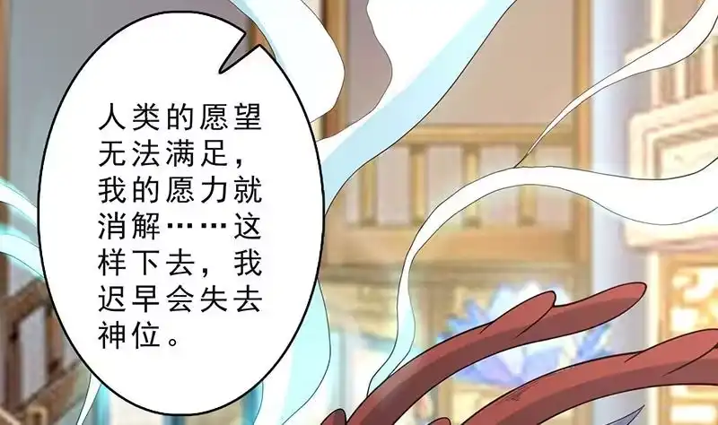 《最强神兽系统》第250话 少根筋的麒麟 第40页