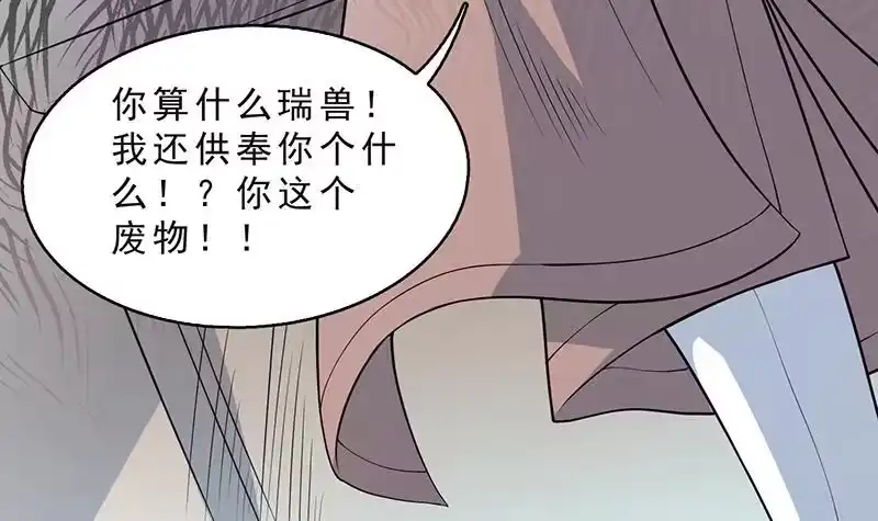 《最强神兽系统》第250话 少根筋的麒麟 第36页