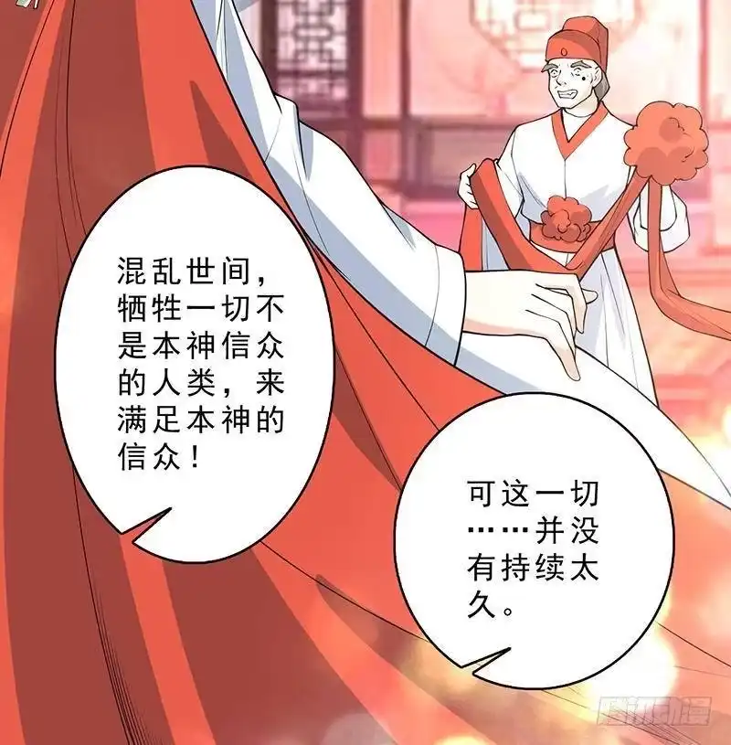 《最强神兽系统》第250话 少根筋的麒麟 第51页