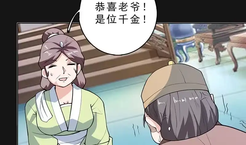 《最强神兽系统》第250话 少根筋的麒麟 第31页