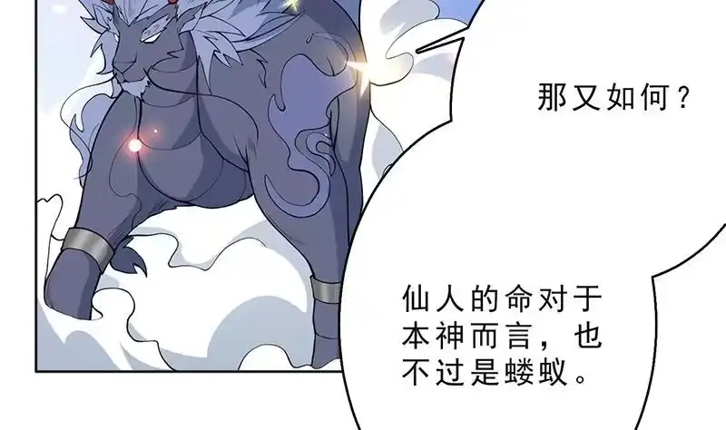 《最强神兽系统》第250话 少根筋的麒麟 第7页