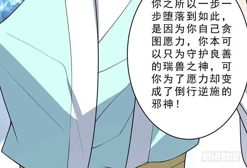 《最强神兽系统》第251话 倒行逆施的邪神 第50页
