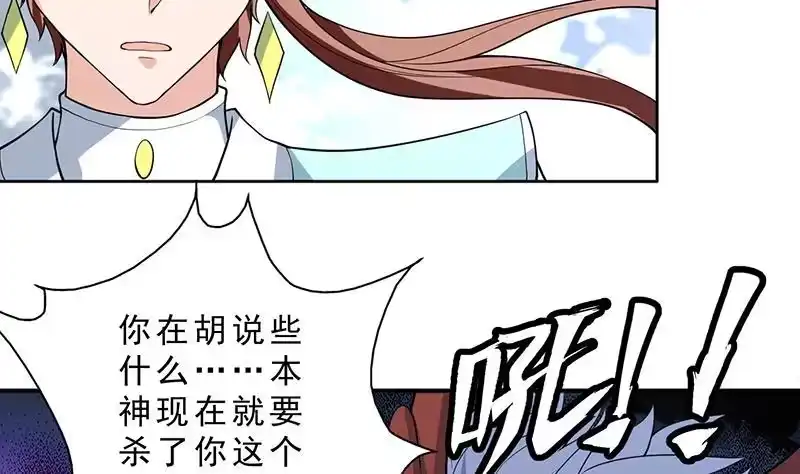 《最强神兽系统》第251话 倒行逆施的邪神 第41页