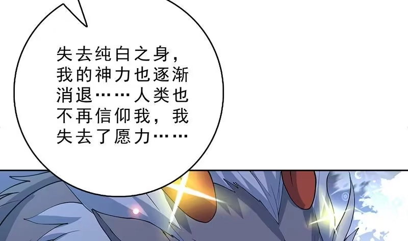 《最强神兽系统》第251话 倒行逆施的邪神 第20页