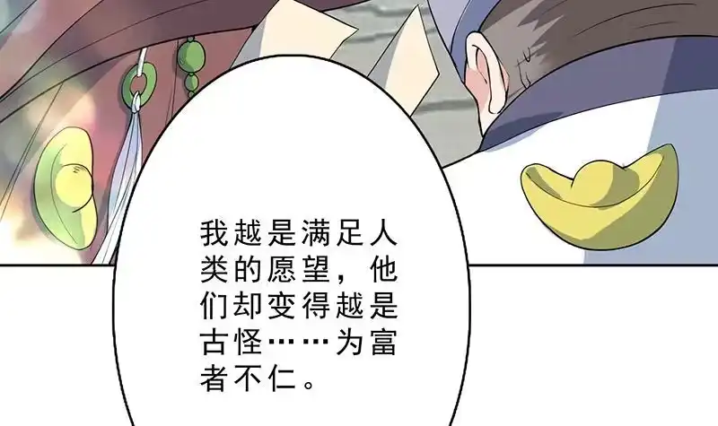 《最强神兽系统》第251话 倒行逆施的邪神 第9页