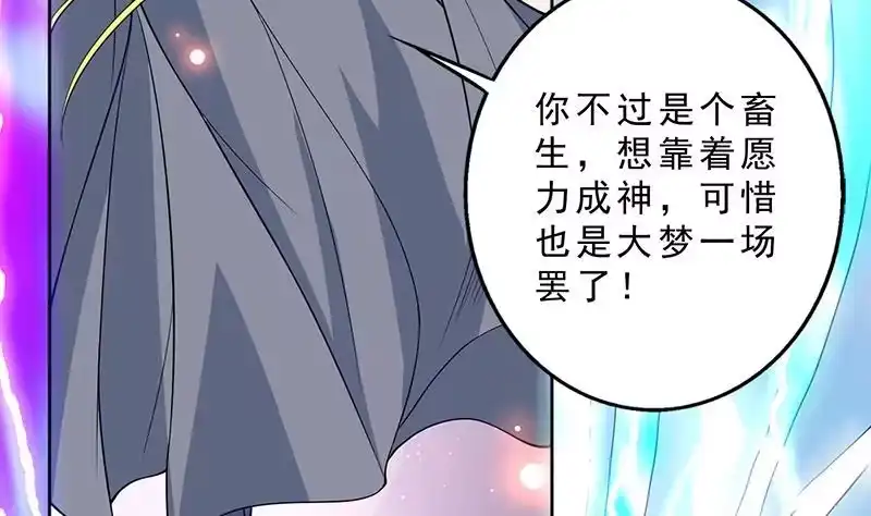 《最强神兽系统》第251话 倒行逆施的邪神 第29页