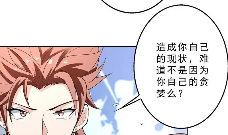 《最强神兽系统》第251话 倒行逆施的邪神 第40页