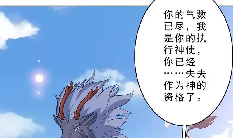 《最强神兽系统》第251话 倒行逆施的邪神 第22页
