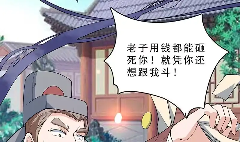 《最强神兽系统》第251话 倒行逆施的邪神 第7页