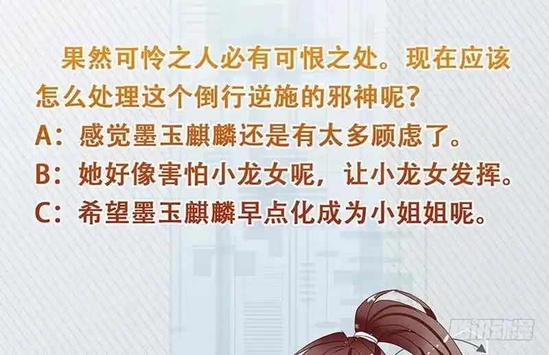 《最强神兽系统》第251话 倒行逆施的邪神 第53页