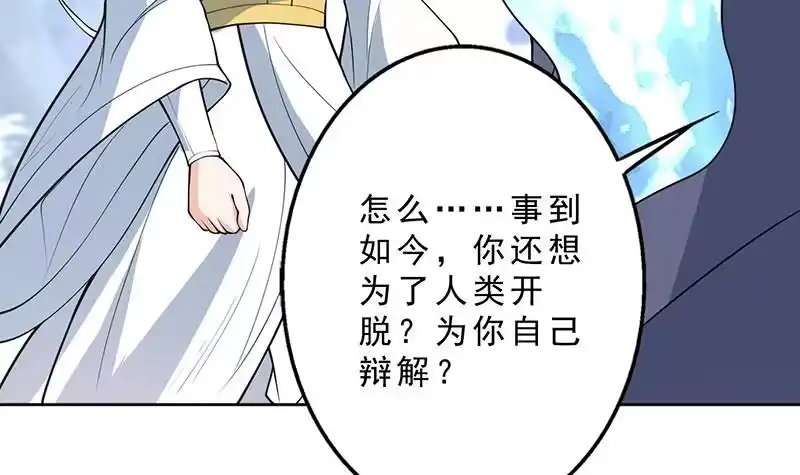 《最强神兽系统》第251话 倒行逆施的邪神 第39页