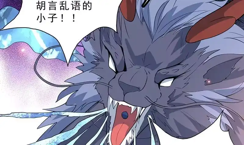 《最强神兽系统》第251话 倒行逆施的邪神 第42页