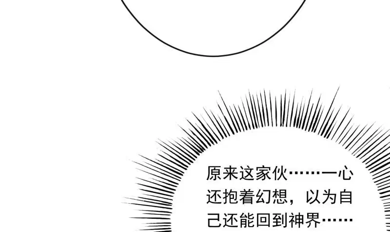 《最强神兽系统》第252话 回不去的神位 第39页