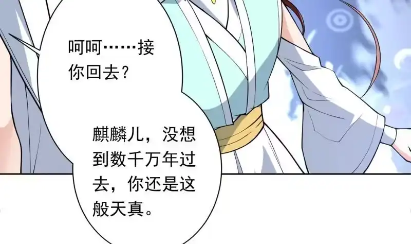 《最强神兽系统》第252话 回不去的神位 第41页