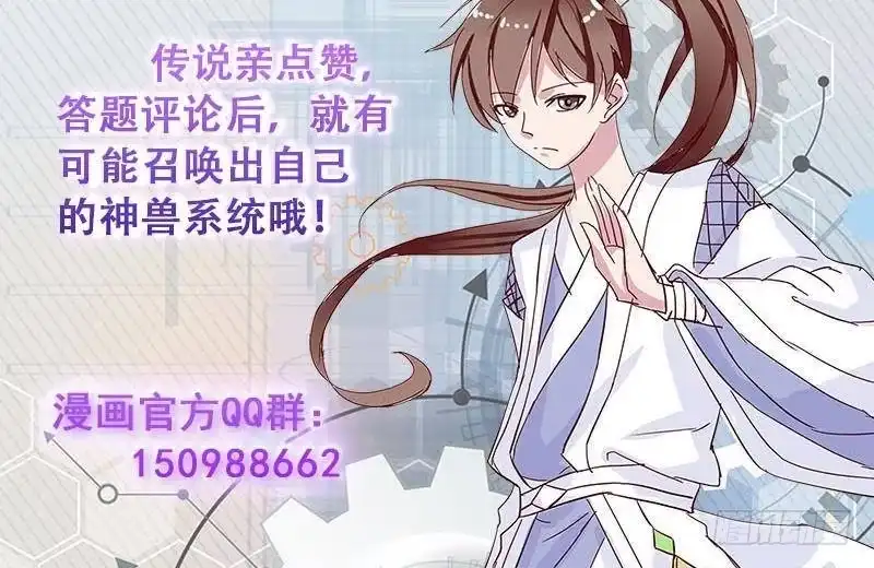 《最强神兽系统》第252话 回不去的神位 第54页