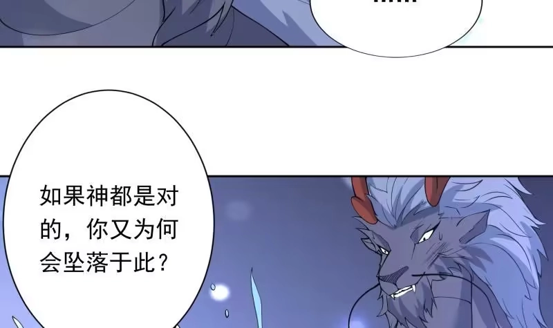 《最强神兽系统》第252话 回不去的神位 第30页