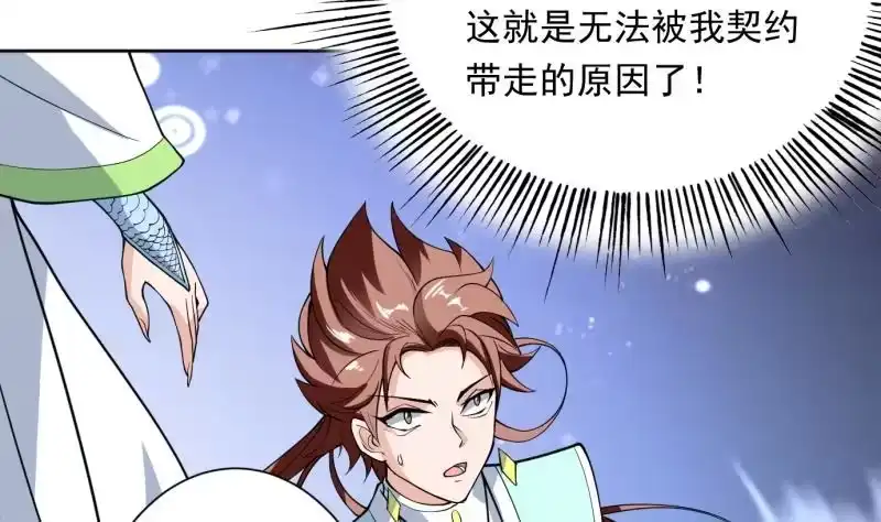 《最强神兽系统》第252话 回不去的神位 第40页