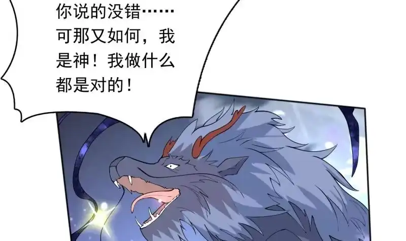 《最强神兽系统》第252话 回不去的神位 第9页
