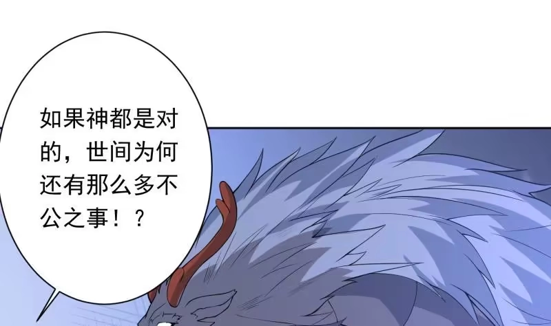 《最强神兽系统》第252话 回不去的神位 第34页