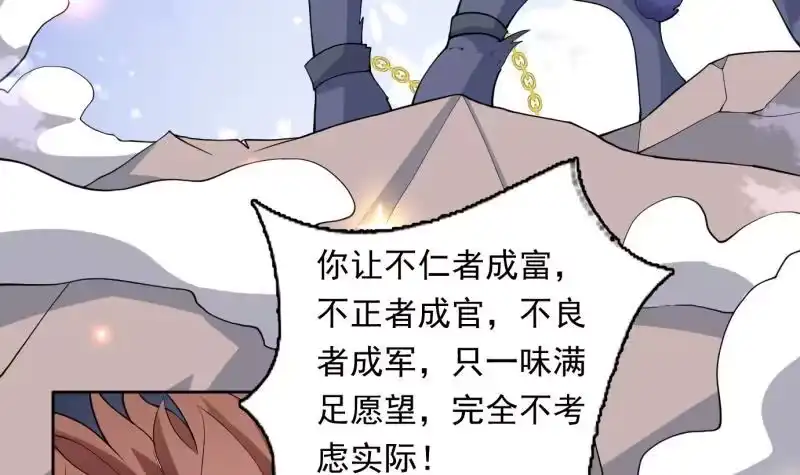 《最强神兽系统》第252话 回不去的神位 第6页