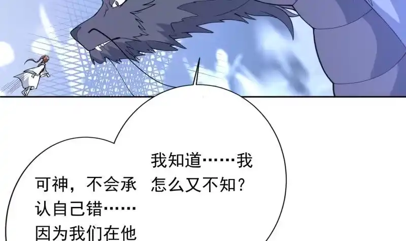 《最强神兽系统》第252话 回不去的神位 第35页