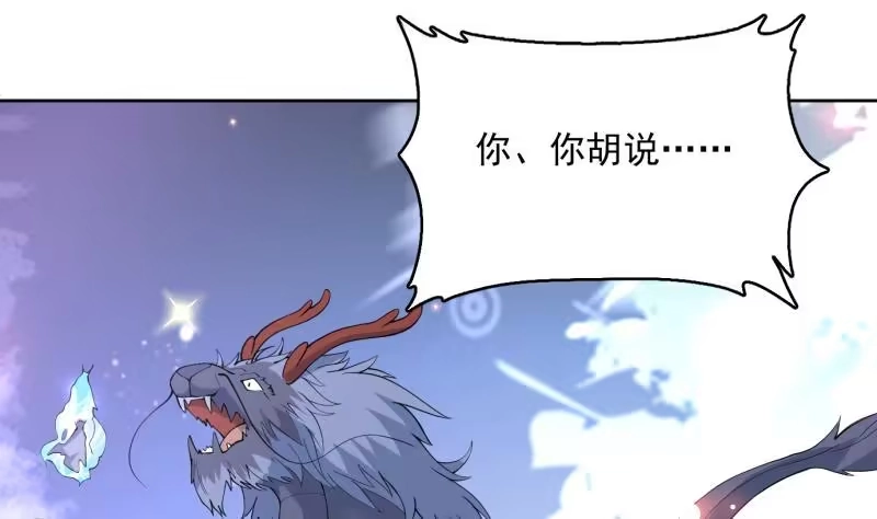 《最强神兽系统》第252话 回不去的神位 第4页