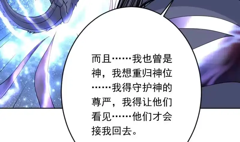 《最强神兽系统》第252话 回不去的神位 第38页