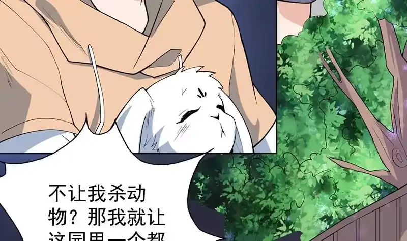 《最强神兽系统》第253话 魂游大千世界 第26页