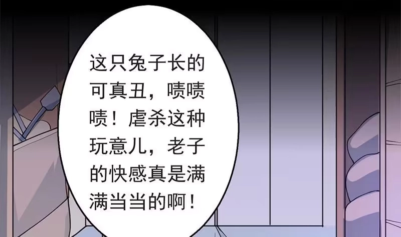 《最强神兽系统》第253话 魂游大千世界 第4页