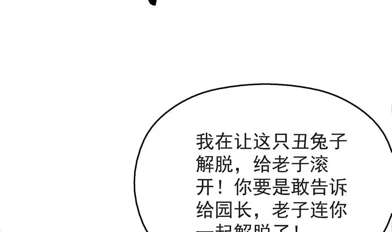 《最强神兽系统》第253话 魂游大千世界 第11页