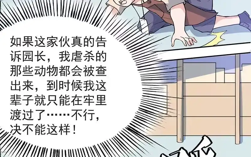 《最强神兽系统》第253话 魂游大千世界 第19页