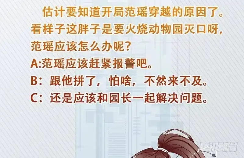 《最强神兽系统》第253话 魂游大千世界 第41页