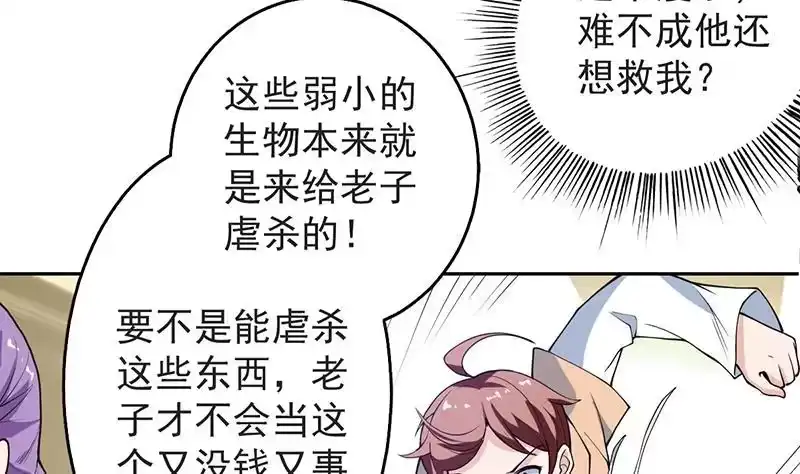 《最强神兽系统》第253话 魂游大千世界 第14页