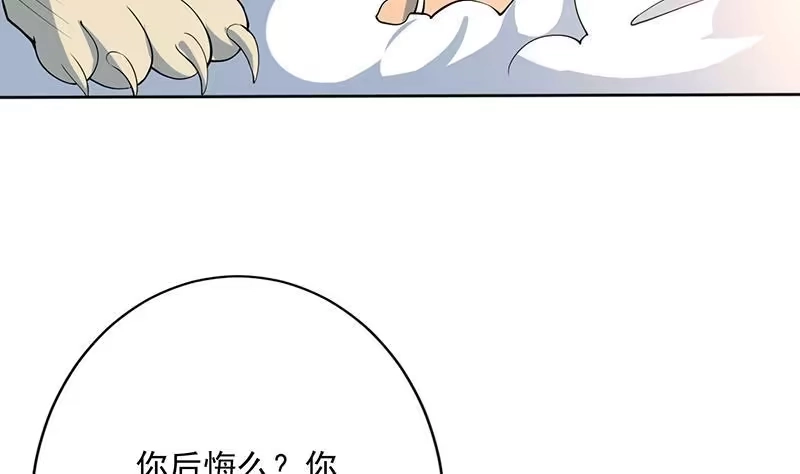 《最强神兽系统》第254话 请问你后悔了吗？ 第37页